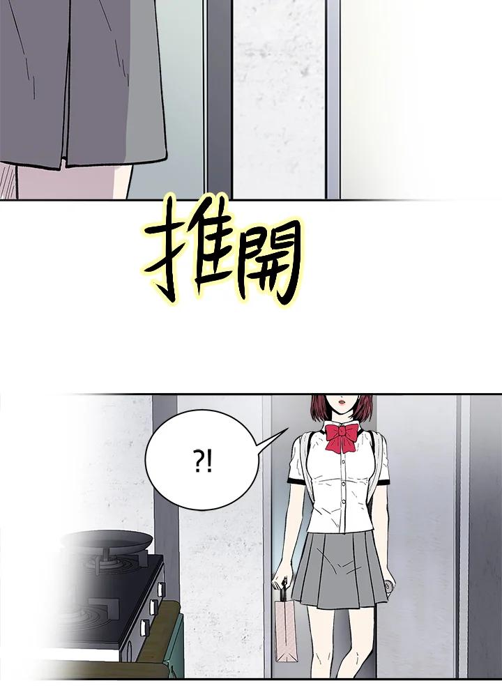《假面情侣》第72话 第77页