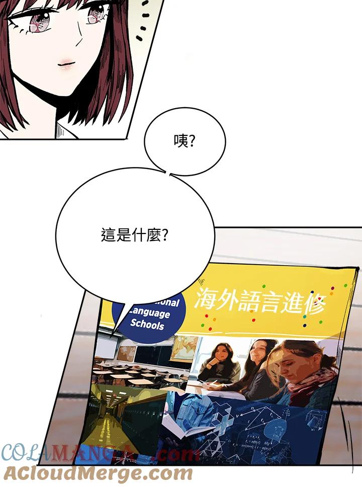 《假面情侣》第72话 第82页