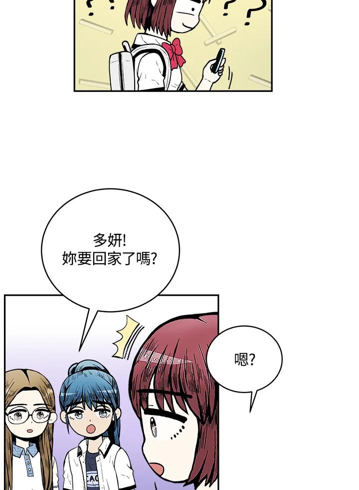 《假面情侣》第72话 第6页