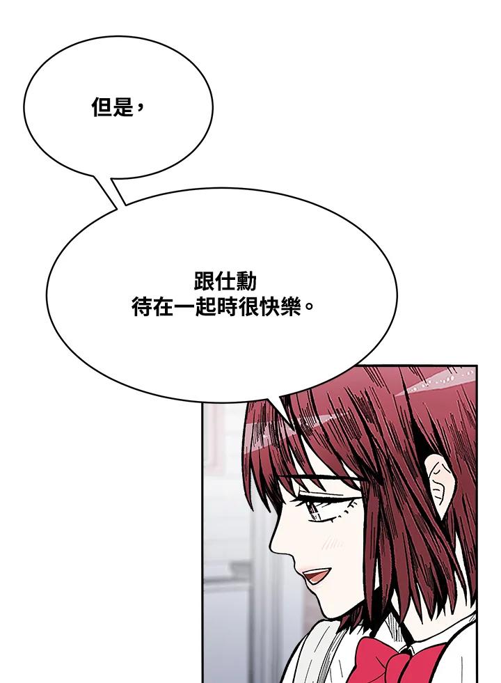 《假面情侣》第72话 第53页