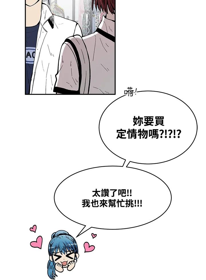 《假面情侣》第72话 第14页