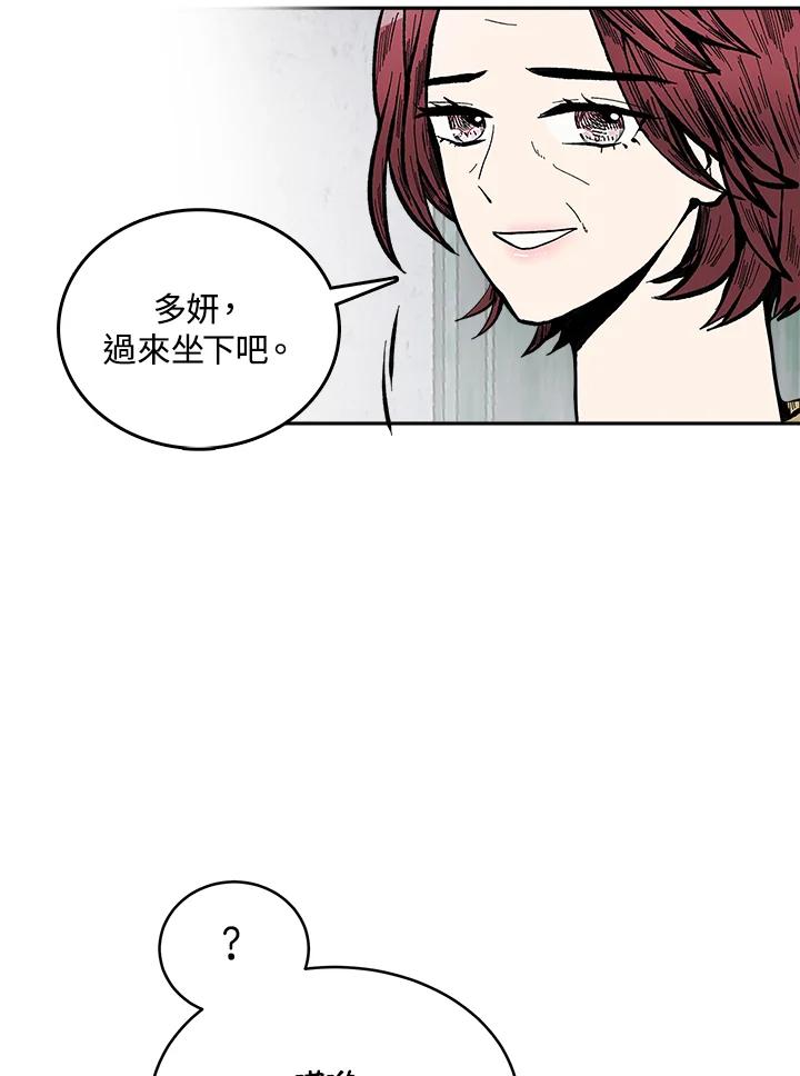 《假面情侣》第72话 第80页
