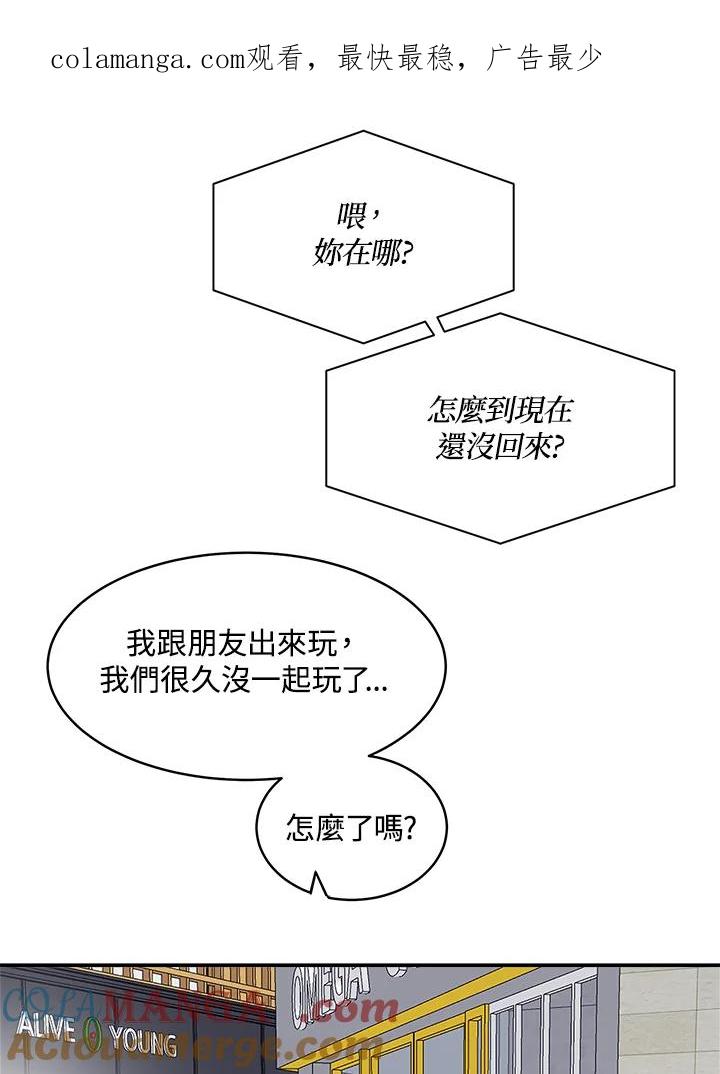 《假面情侣》第72话 第1页