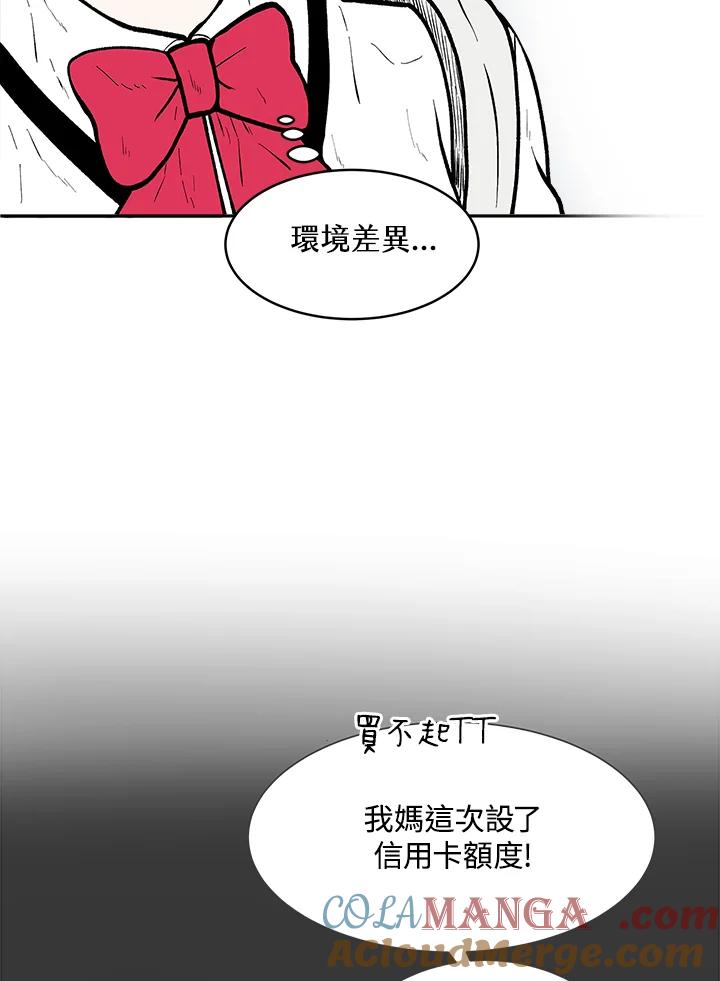 《假面情侣》第72话 第49页