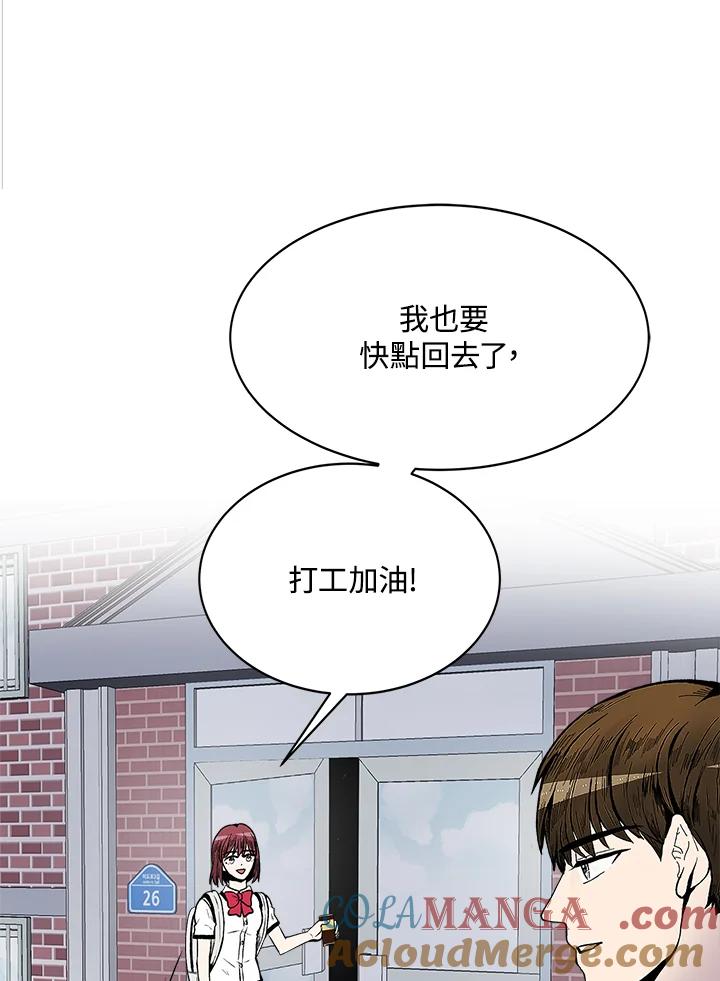 《假面情侣》第72话 第73页