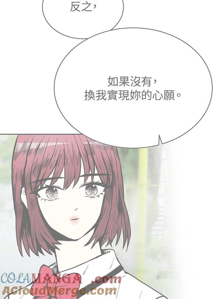 《假面情侣》第72话 第28页