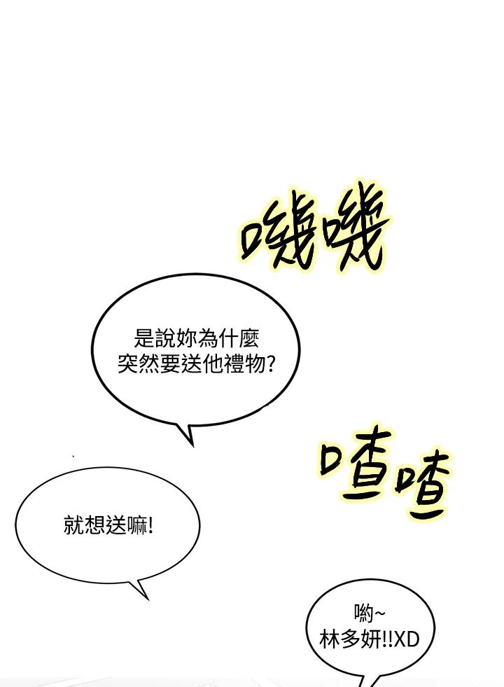 《假面情侣》第72话 第15页