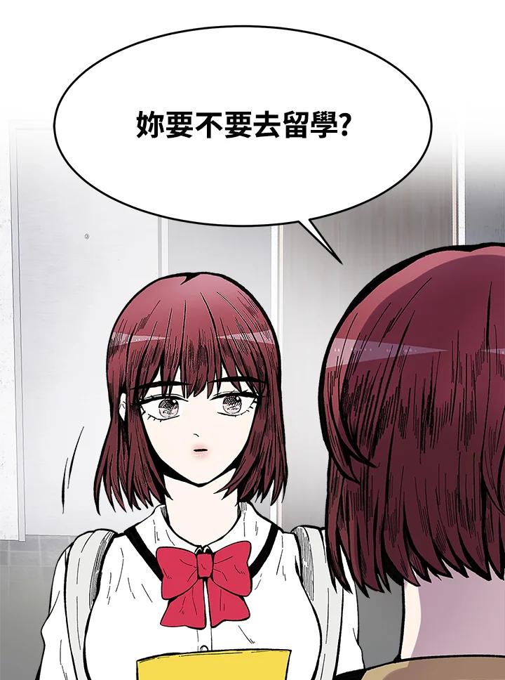 《假面情侣》第72话 第84页