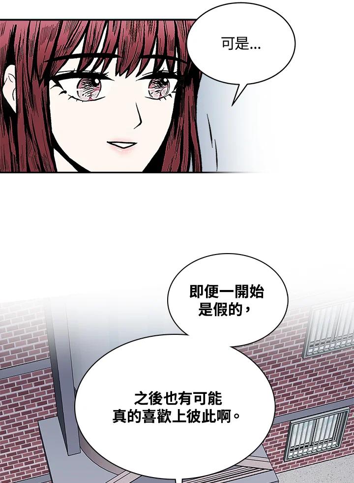 《假面情侣》第72话 第45页