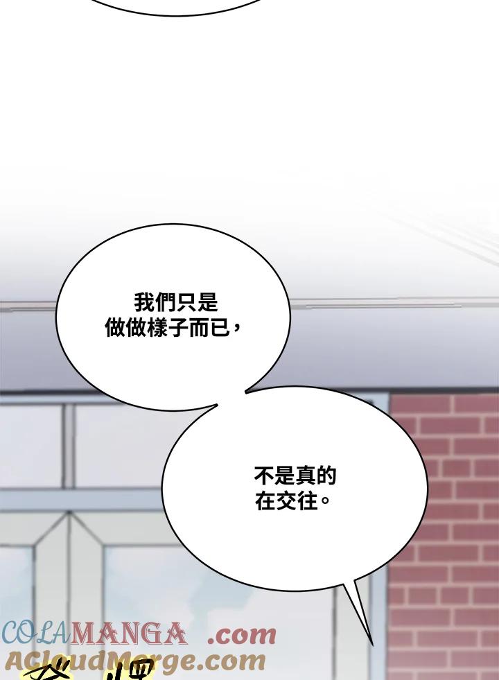 《假面情侣》第72话 第43页