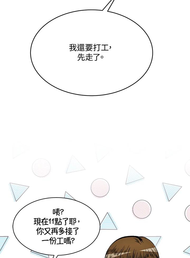 《假面情侣》第72话 第68页