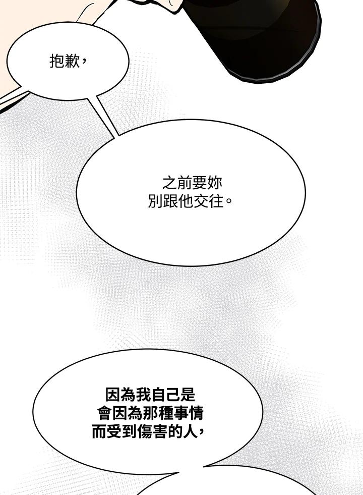 《假面情侣》第72话 第57页