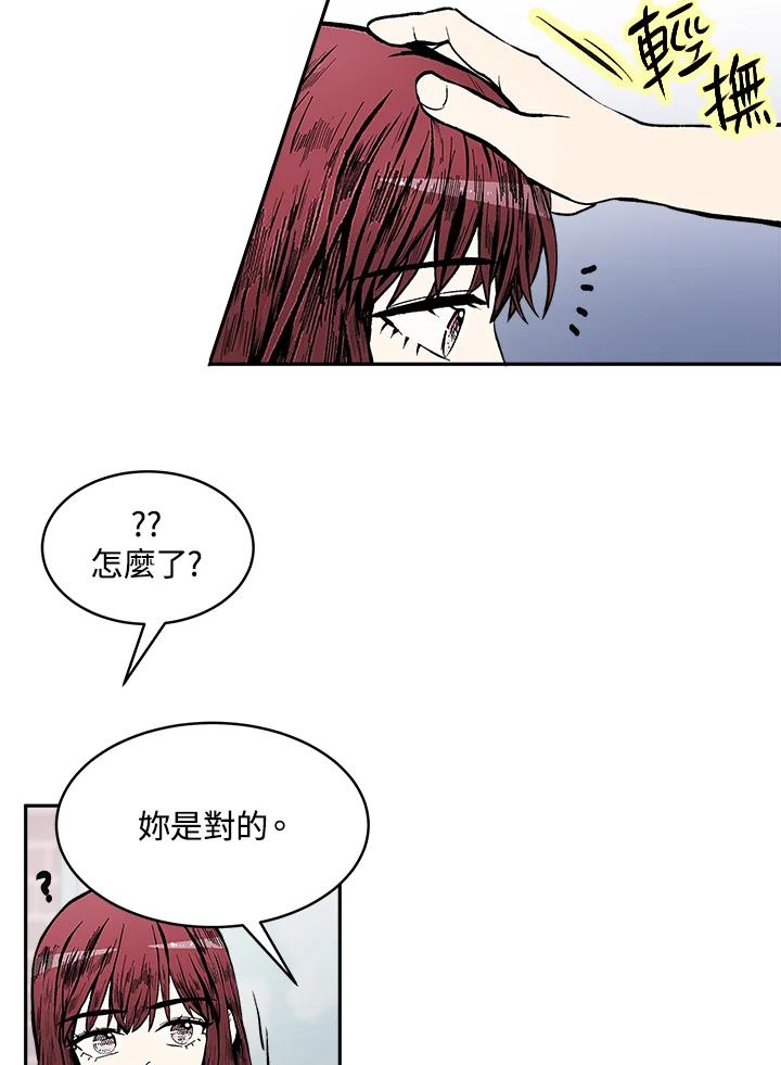 《假面情侣》第72话 第65页