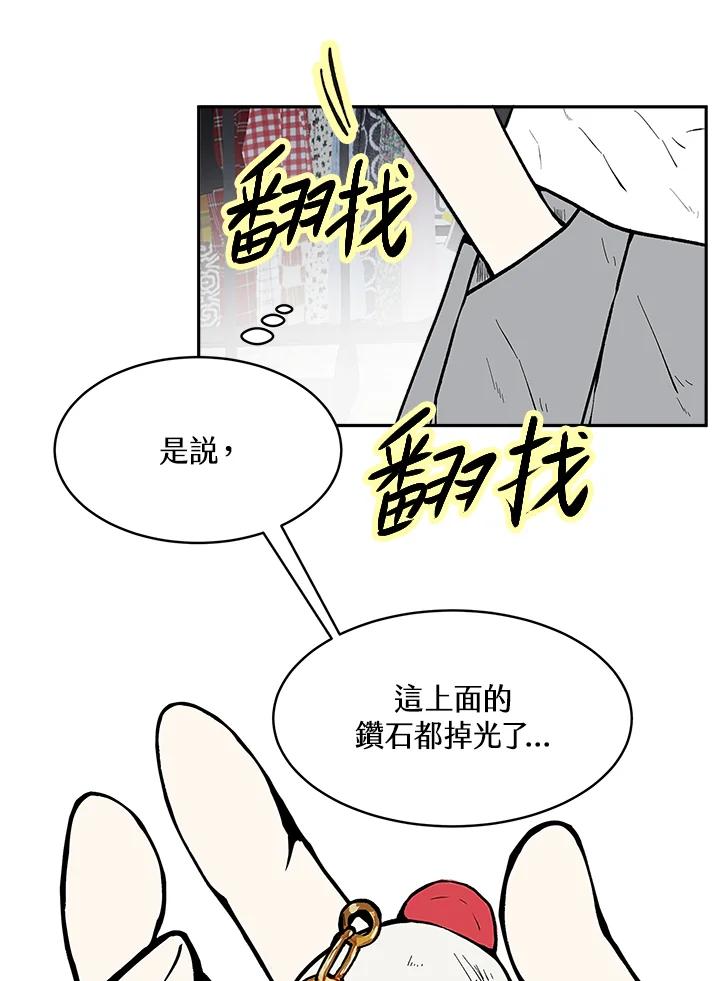 《假面情侣》第72话 第18页