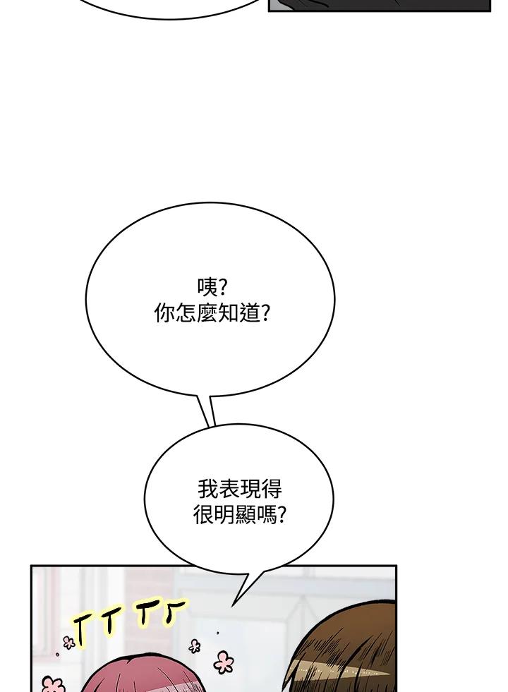 《假面情侣》第72话 第39页