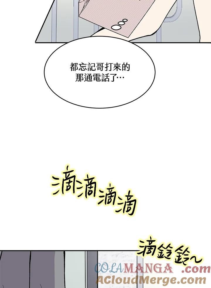 《假面情侣》第72话 第76页