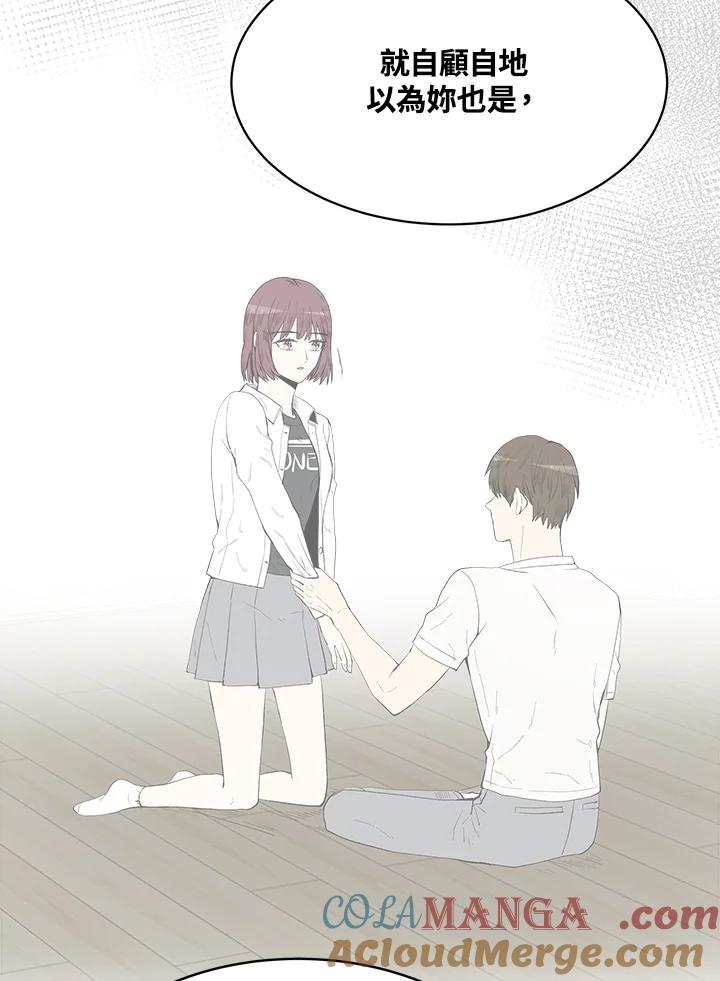 《假面情侣》第72话 第58页