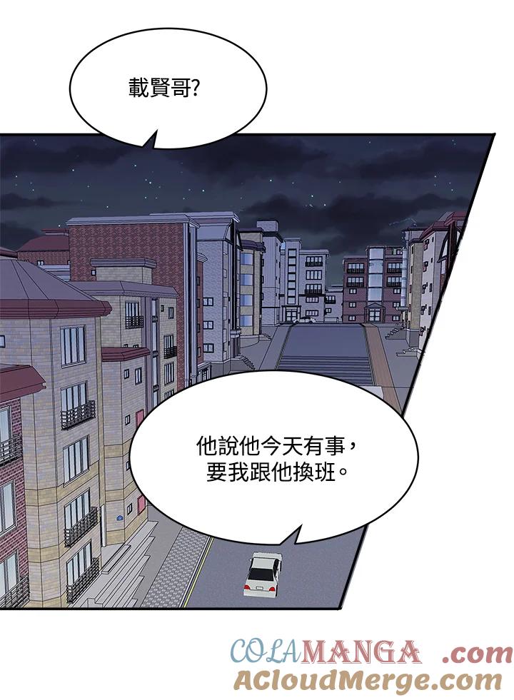 《假面情侣》第72话 第70页