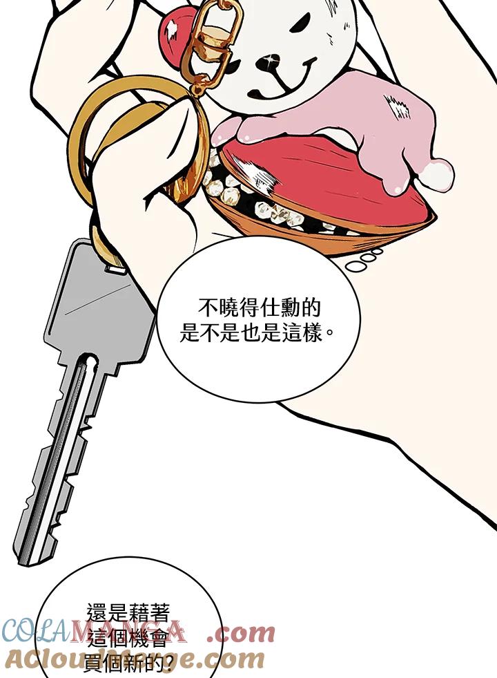 《假面情侣》第72话 第19页