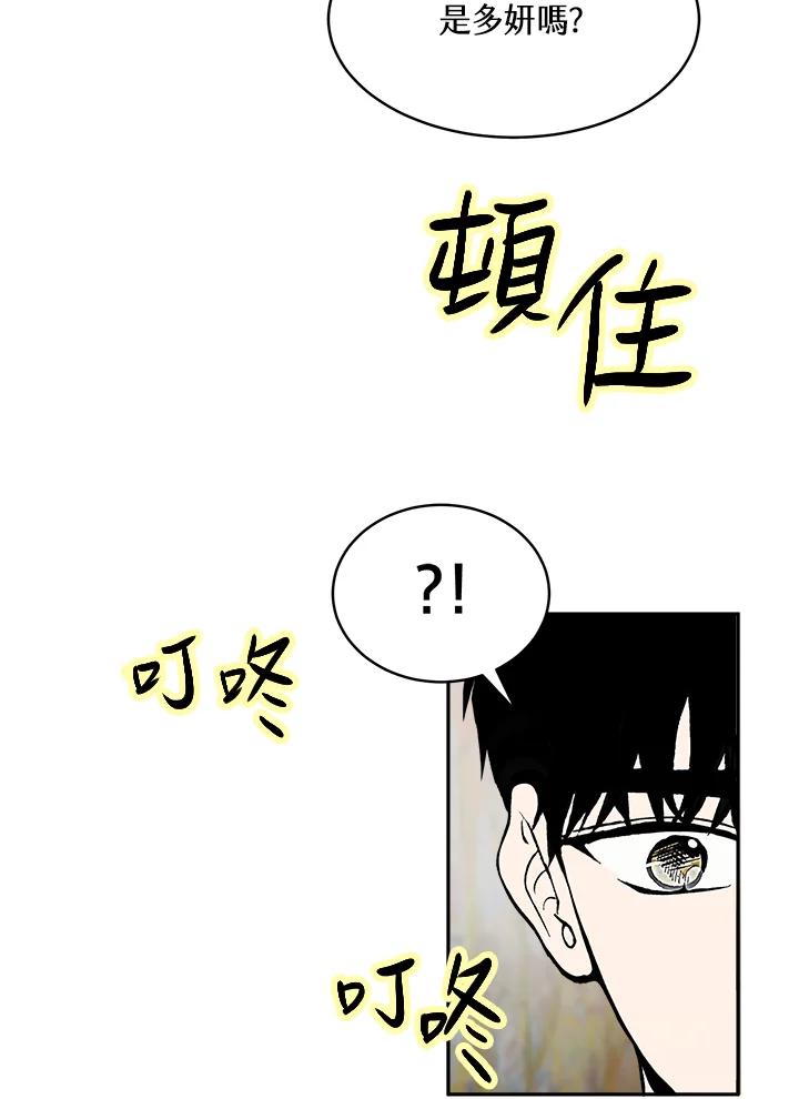 《假面情侣》第73话 第75页