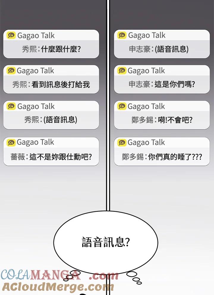 《假面情侣》第73话 第82页