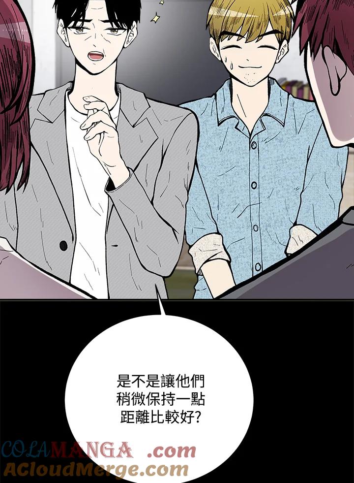 《假面情侣》第73话 第7页