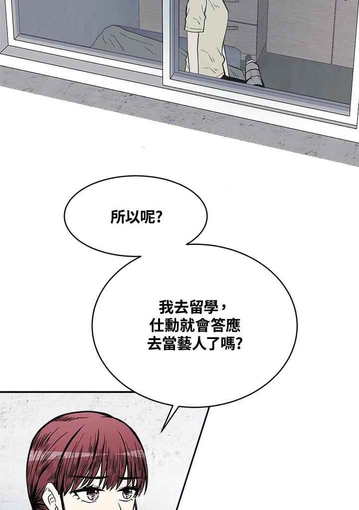 《假面情侣》第73话 第36页