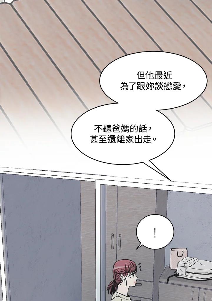 《假面情侣》第73话 第35页