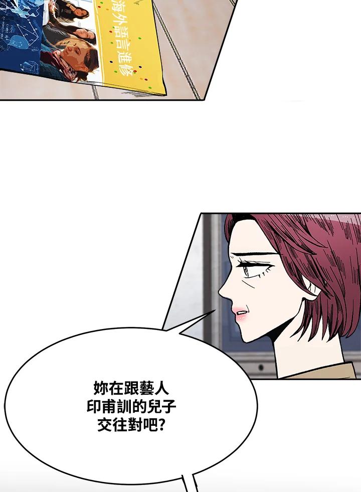 《假面情侣》第73话 第3页