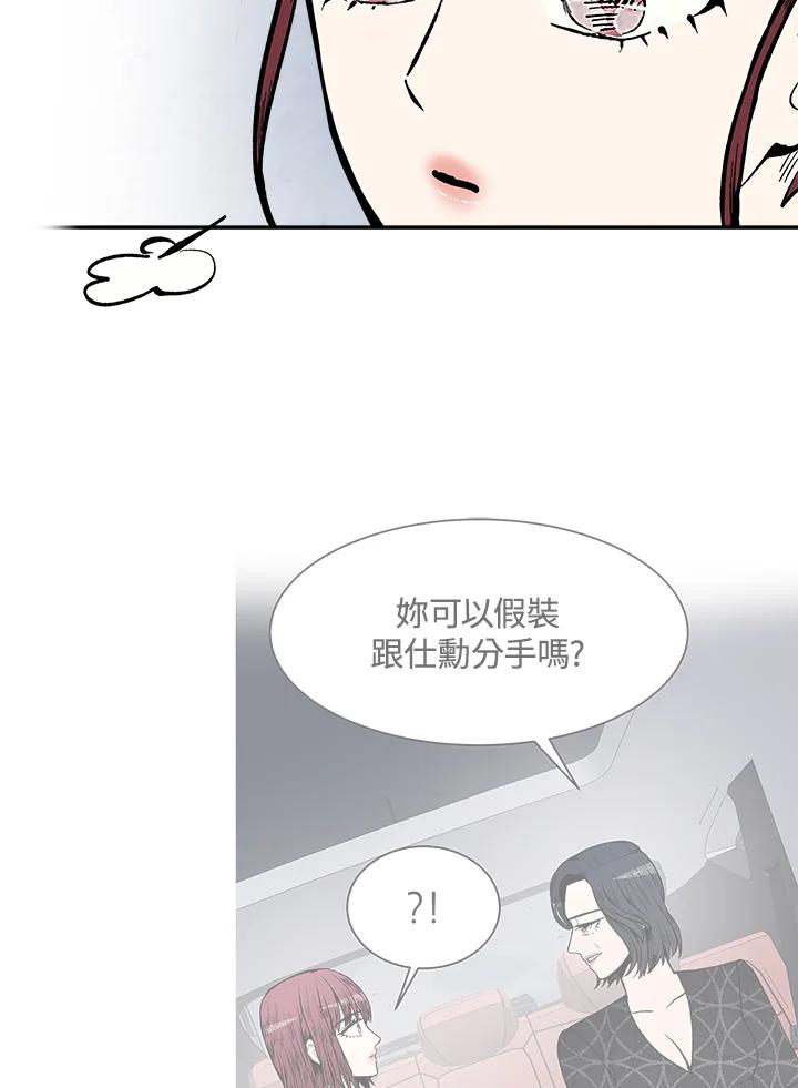 《假面情侣》第73话 第21页