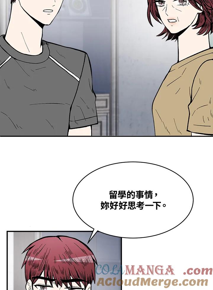 《假面情侣》第73话 第13页