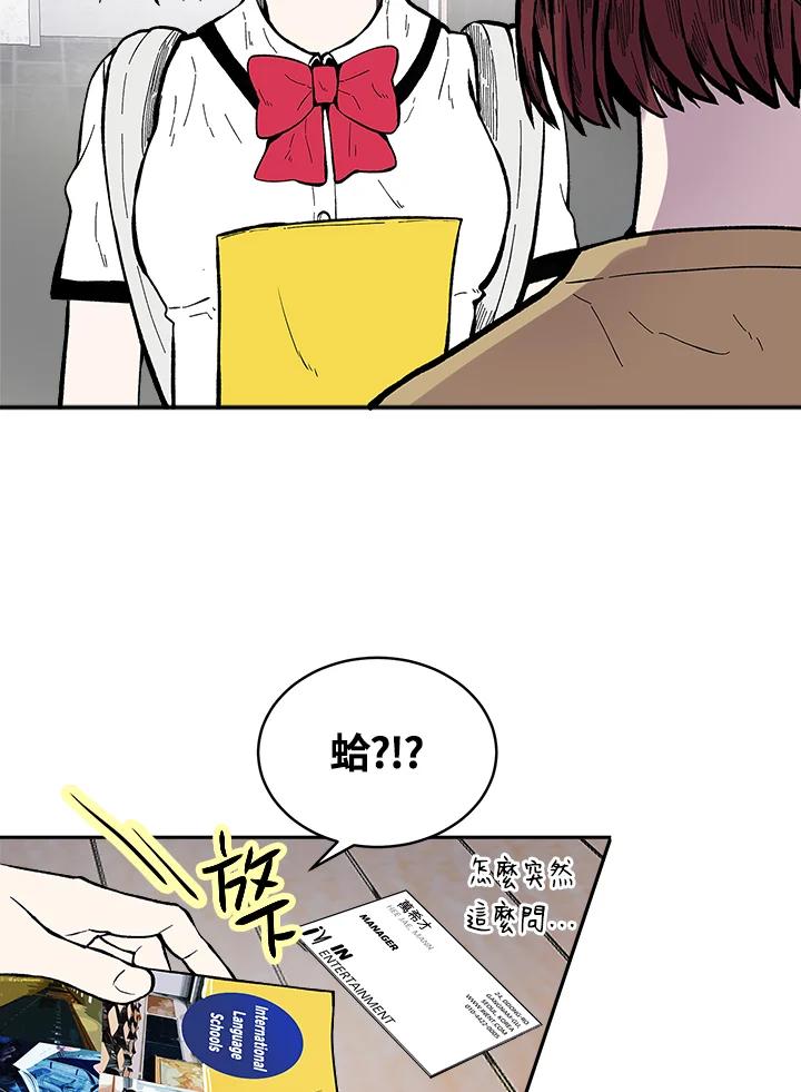《假面情侣》第73话 第2页