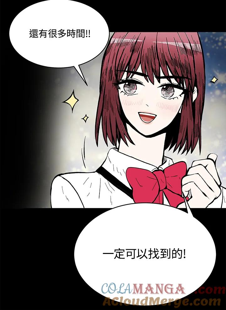 《假面情侣》第73话 第64页