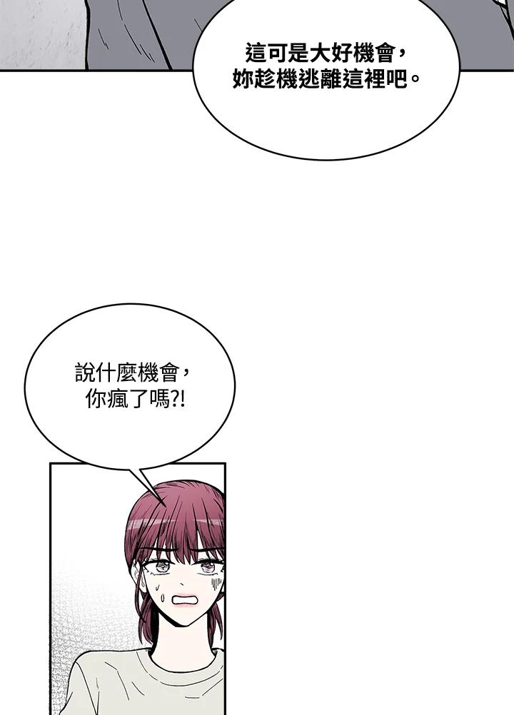 《假面情侣》第73话 第45页