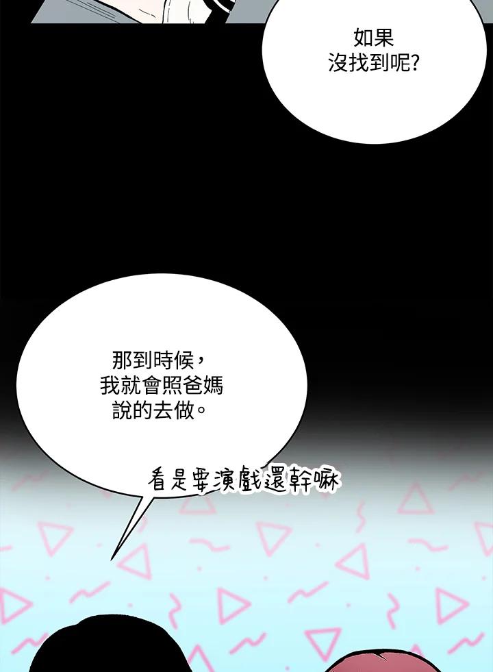 《假面情侣》第73话 第62页