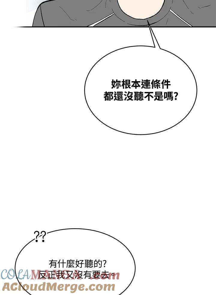 《假面情侣》第73话 第31页