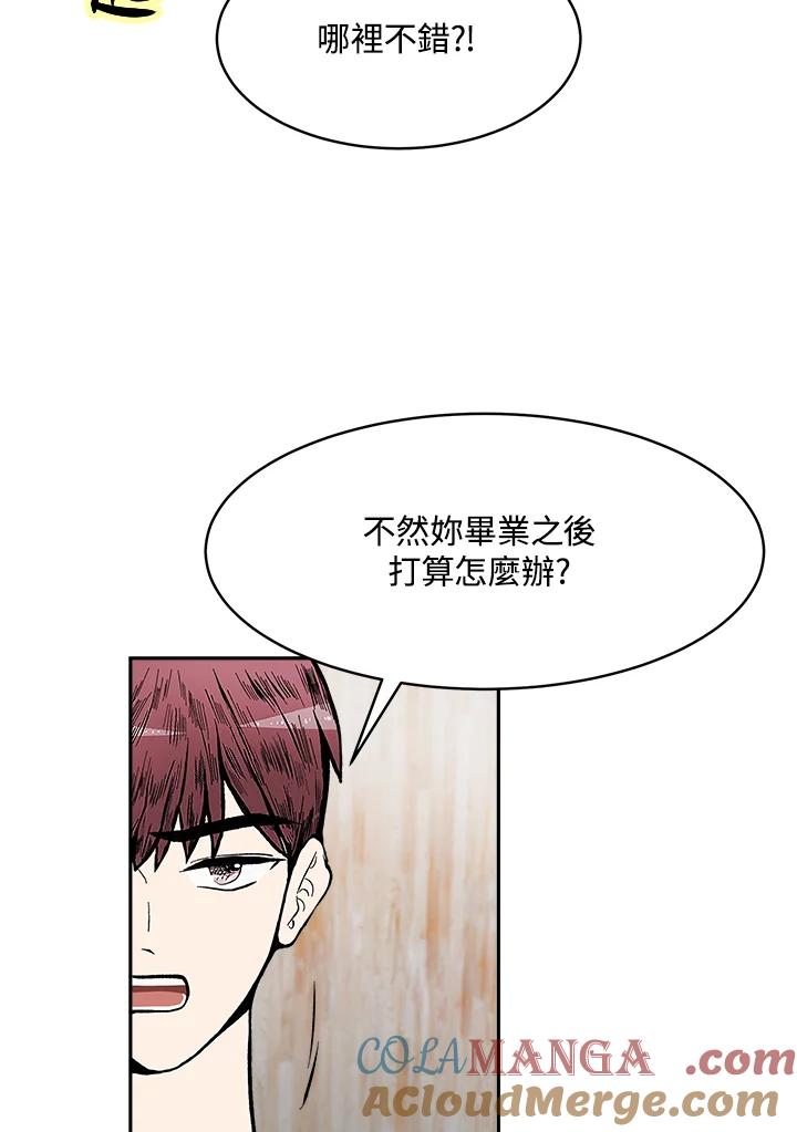 《假面情侣》第73话 第40页