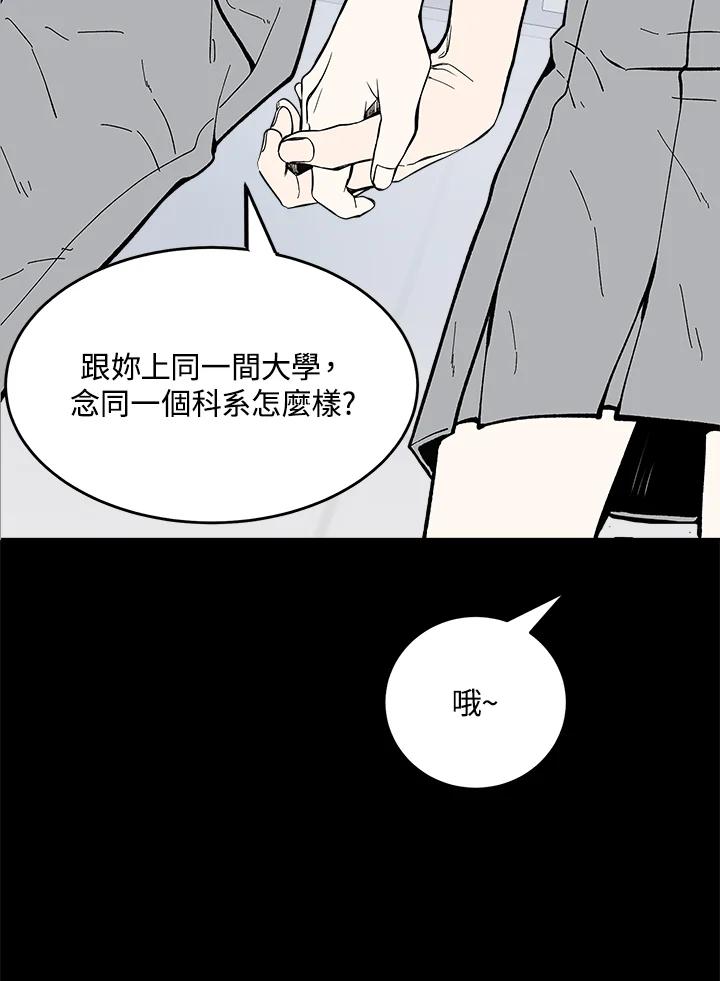 《假面情侣》第73话 第66页