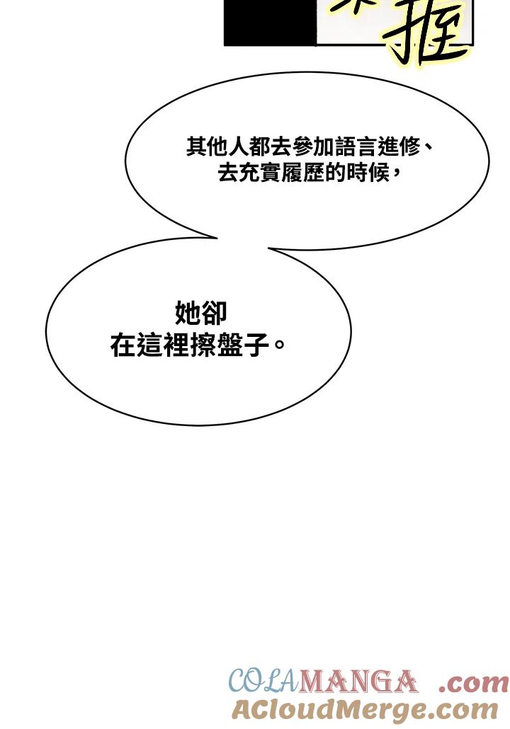 《假面情侣》第73话 第43页