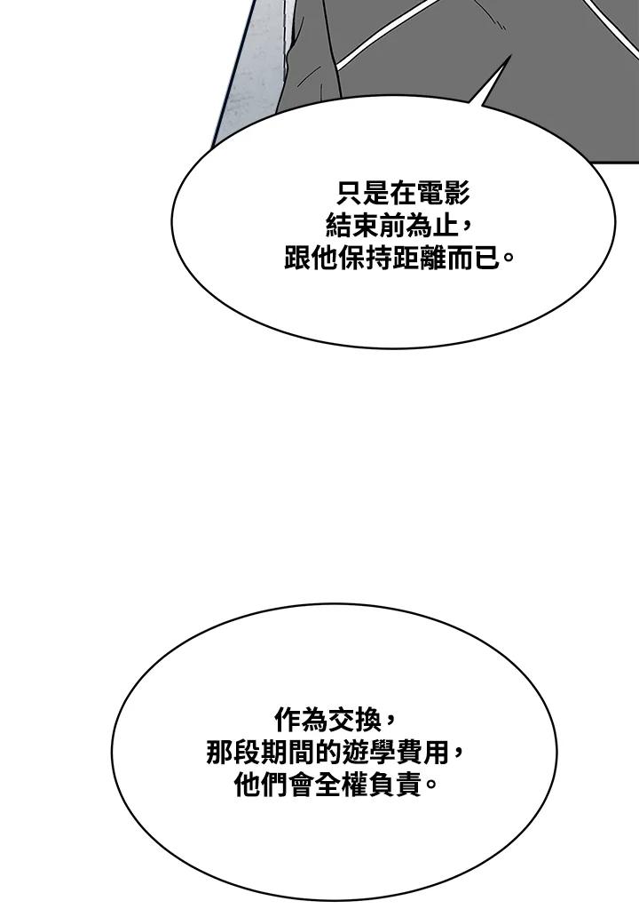 《假面情侣》第73话 第38页