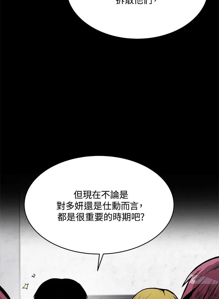 《假面情侣》第73话 第6页