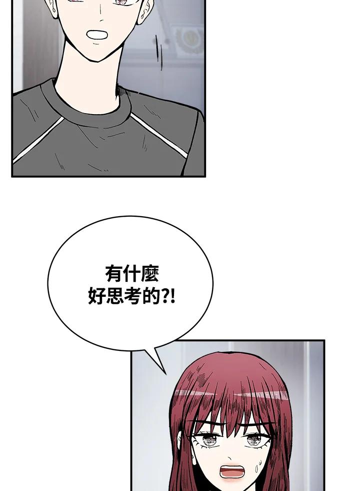 《假面情侣》第73话 第14页