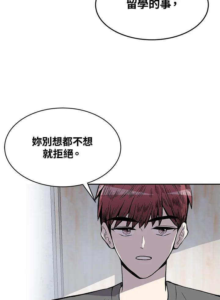 《假面情侣》第73话 第30页