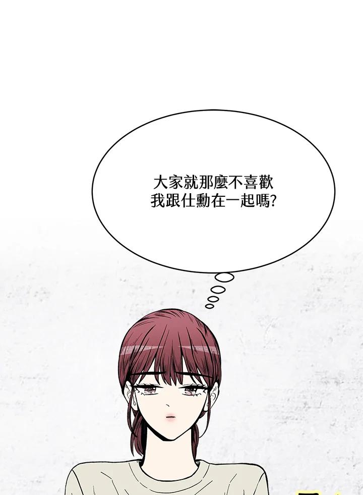 《假面情侣》第73话 第23页