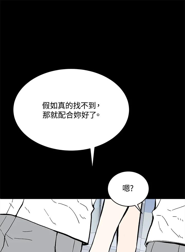 《假面情侣》第73话 第65页