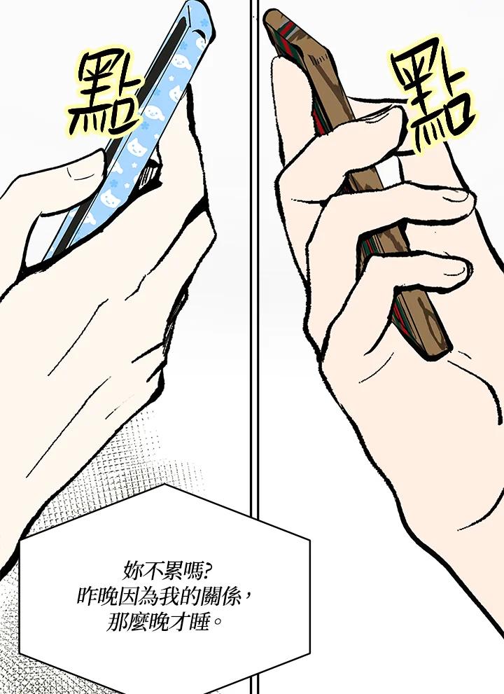 《假面情侣》第73话 第83页