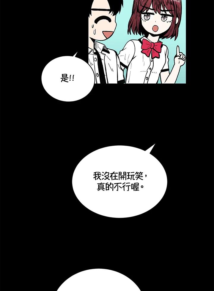 《假面情侣》第73话 第57页