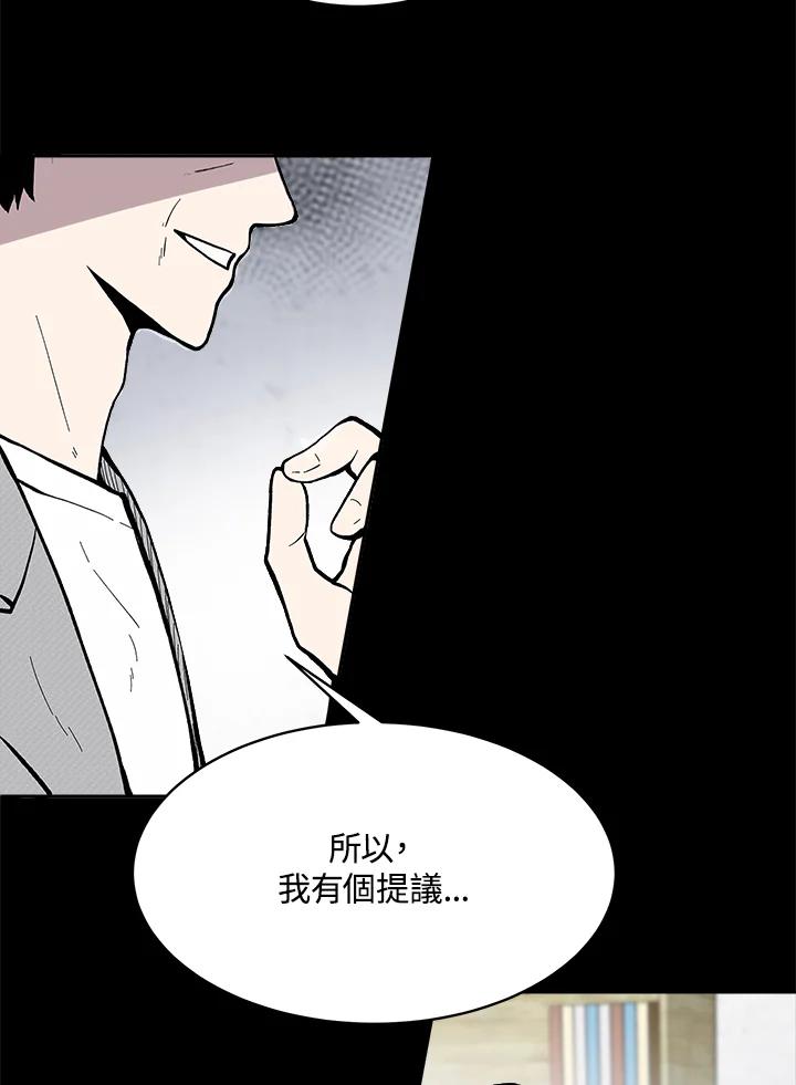 《假面情侣》第73话 第8页