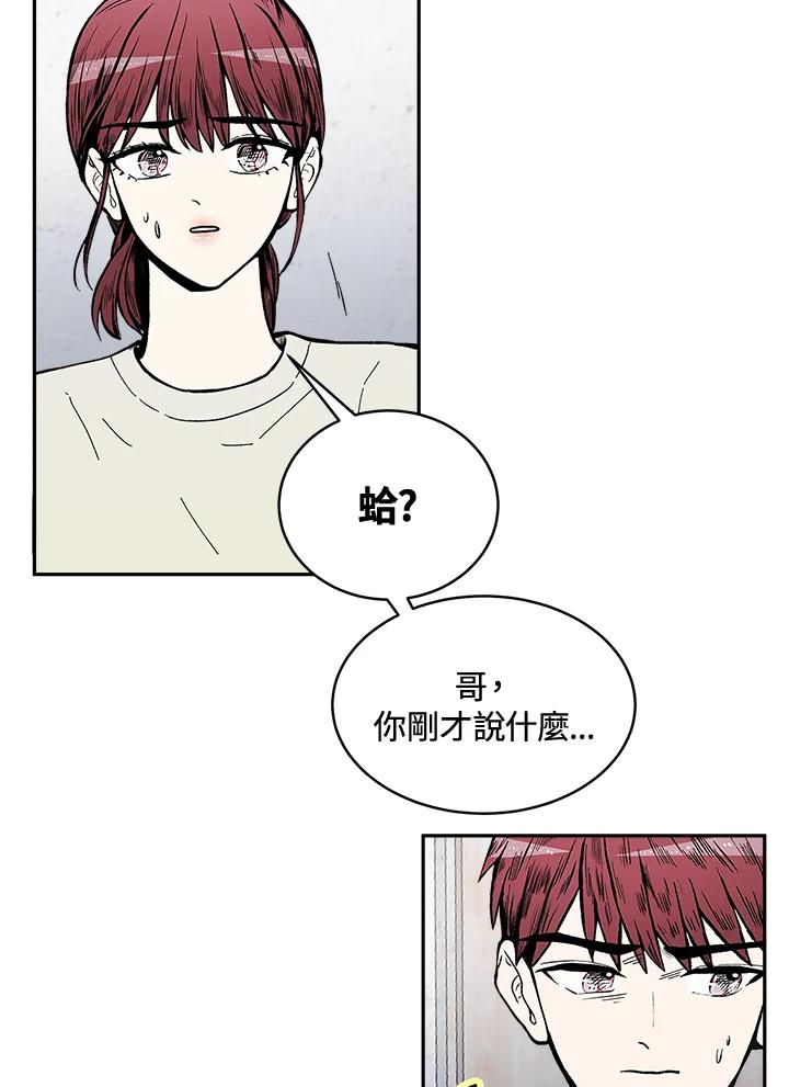 《假面情侣》第73话 第77页