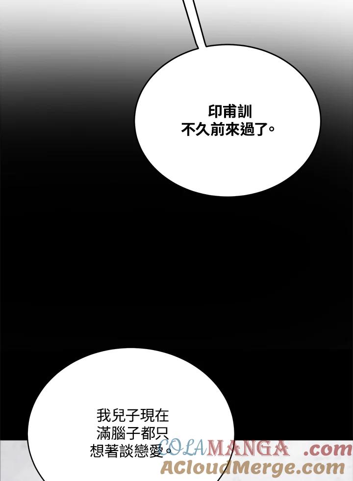 《假面情侣》第73话 第4页